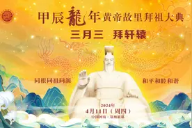 新郑黄帝故里：黄帝及其相关部族分布图片