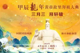 新郑黄帝故里：黄帝及其相关部族分布图片