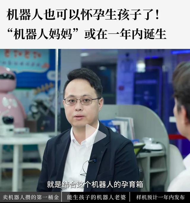 让机器人给你生娃，这个世界已经魔幻到这种地步了吗？