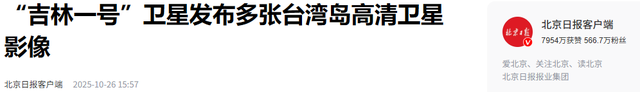 央视释放重要信号！535公里高空俯拍台湾，台北大小街道一览无余