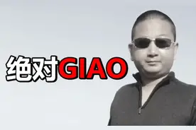 giao哥换了个新皮肤，回来了图片