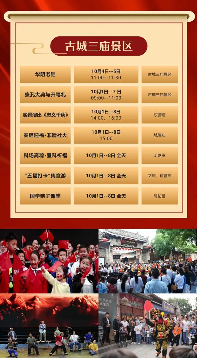 国庆中秋游韩城，这份活动预告请收好！