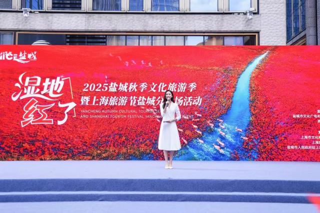 东台秋日美景推介亮相上海