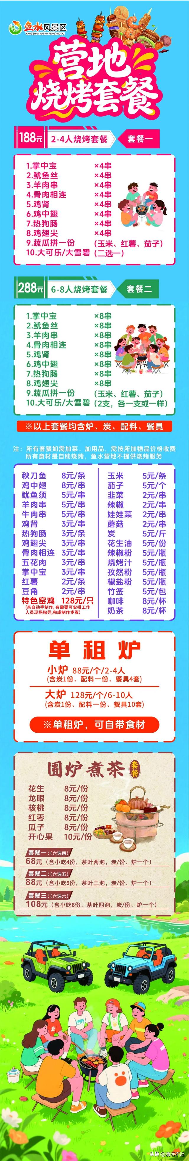 山水间烧烤,冬日里最野的暖!鱼水营地的慢时光