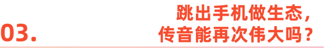 传音“自救”