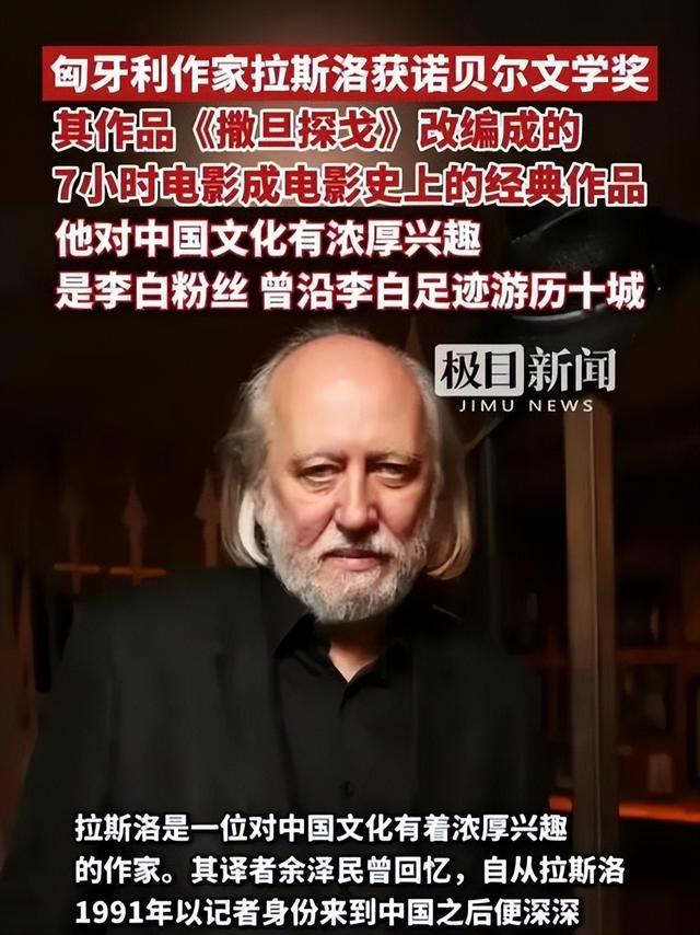 匈牙利作家问鼎诺奖！与中国结缘，曾三度来华追寻李白足迹