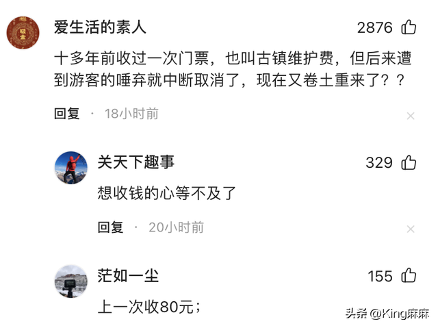 闹大了！游客进丽江古城要缴50元维护费，网友高喊：收少了多收点