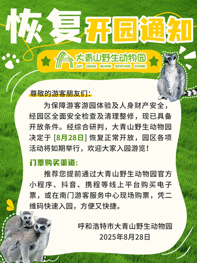 今日恢复开放！