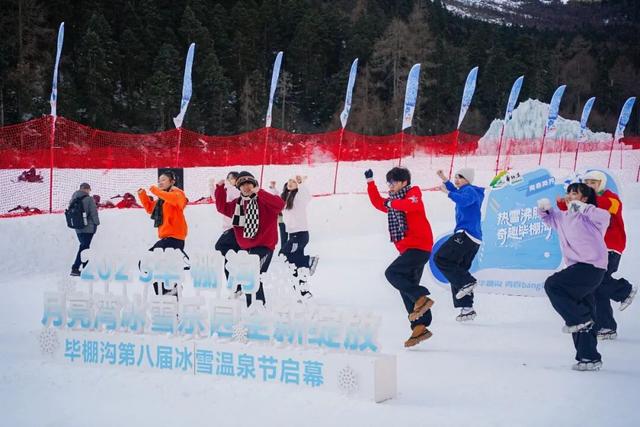 向快乐出发！毕棚沟月亮湾冰雪娱乐场盛大开启！