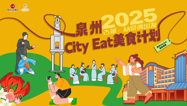 国庆中秋假期全攻略！泉州文旅集团六大“享”法承包你的快乐