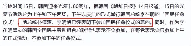 果然不出所料，性格倔强的朴槿惠，断然拒绝了李在明总统的邀请