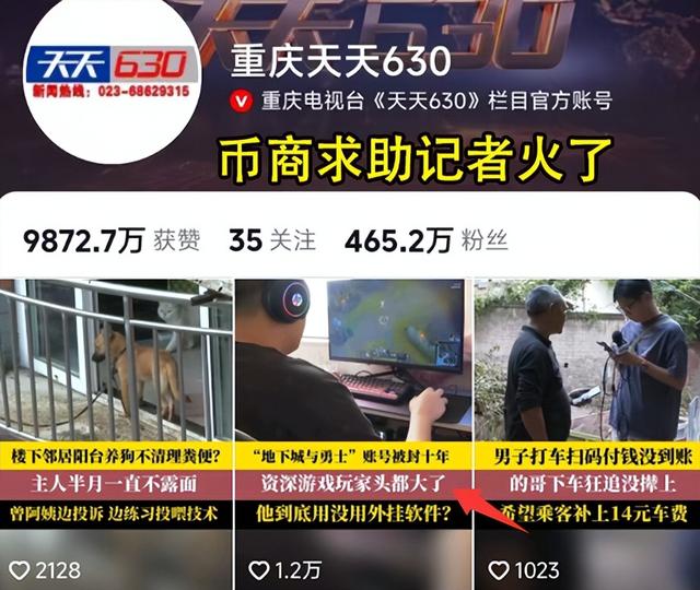 DNF：币商被封10年火了！求助记者现端倪，为解封上演“苦肉戏”