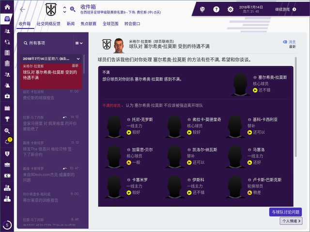 绿茵场的数字魔法：FM系列是怎么成为“最好的足球模拟游戏”的？