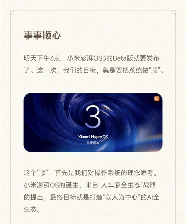 澎湃OS3首轮内测开启 覆盖8款设备 老机型可以淘汰了