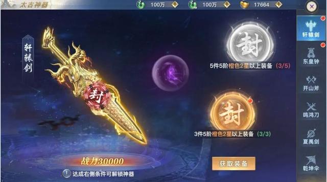 《逆神》最强的太古神器攻略来了！