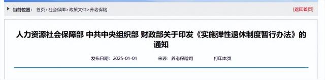 中央定调，延迟退休实施	，事业单位人员，不能弹性延后退休吗？