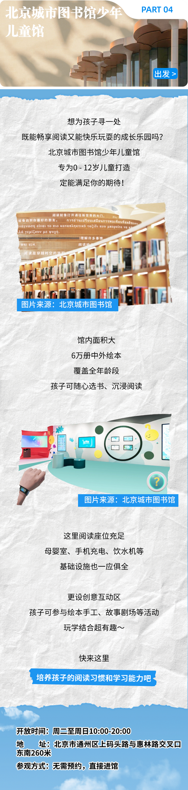 科学暑假丨北京亲子遛娃好去处，边学边玩儿超“放电”