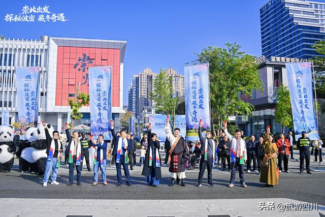 崇此出发 探秘波密 藏冬奇遇——2025波密文旅自驾发车仪式暨推介会在崇州成功举办