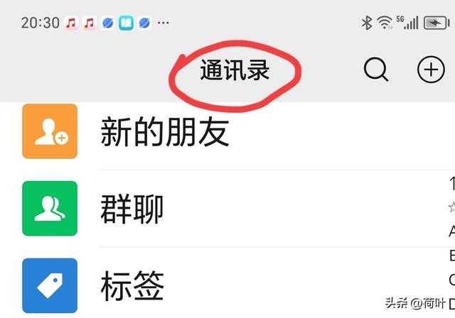 三秒钟在微信通讯录中把自己置顶