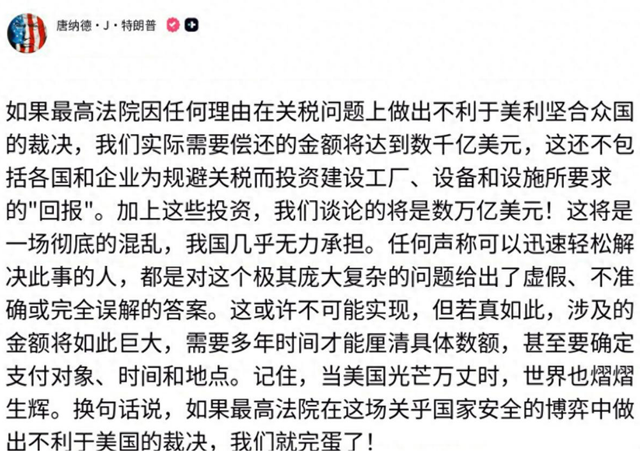 宣布对华关税不到24小时	，特朗普被最高法院打肿脸：或赔偿数万亿