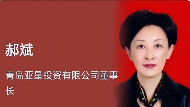 又揪出来一个巨贪，金额高达9.7亿，首富夫人郝斌跨境逃亡失败了
