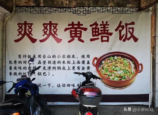 寻找广州最好吃的台山黄鳝饭