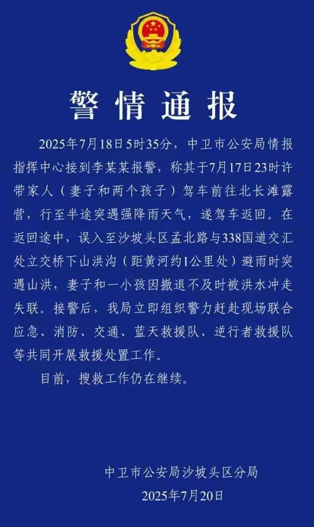 悲剧！一家4口“深夜露营”遭遇洪水，29岁妈妈和10岁儿子被冲走
