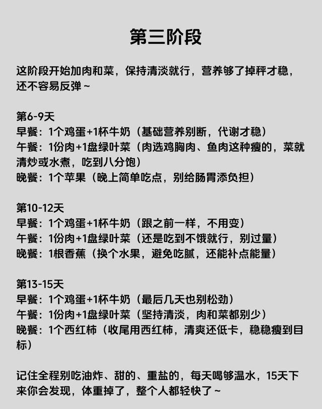 秋冬4周狠瘦法，稳住不反弹，饮食运动搭配好，易瘦体质养出来