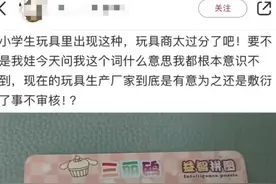 “离谱”！Hello kitty公司拼图涉淫秽色情？紧急回应图片