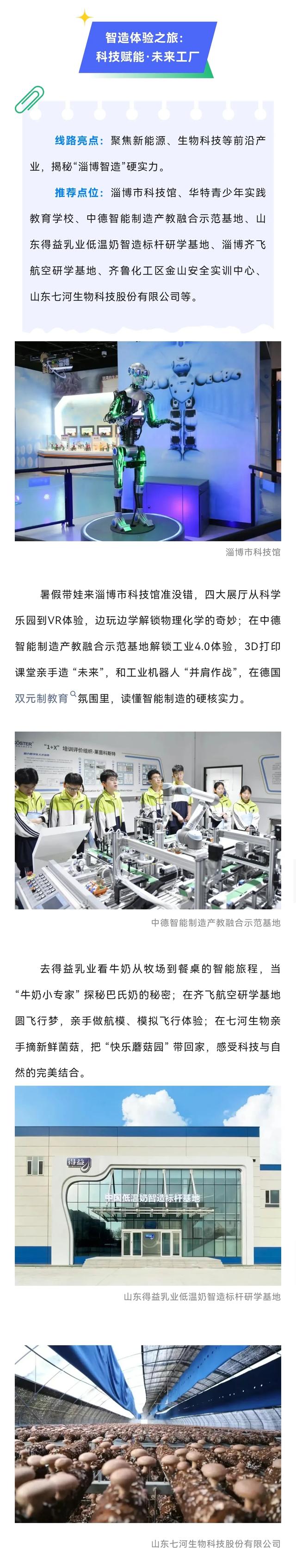 好玩又出片！跟着这4条特色旅游线路，在淄博体验“硬核”新玩法！