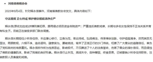 法网恢恢 疏而不漏！佛协四次公开处刑释永信，五个女人成"倒霉蛋"