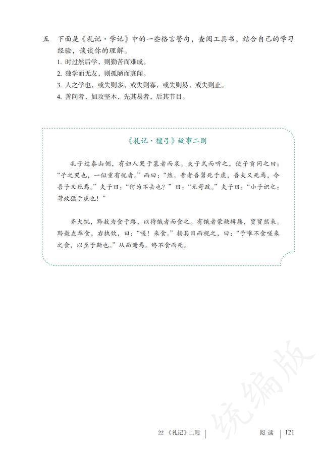 人教版·语文八年级下册电子课本，完整电子版，可收藏可直接打印