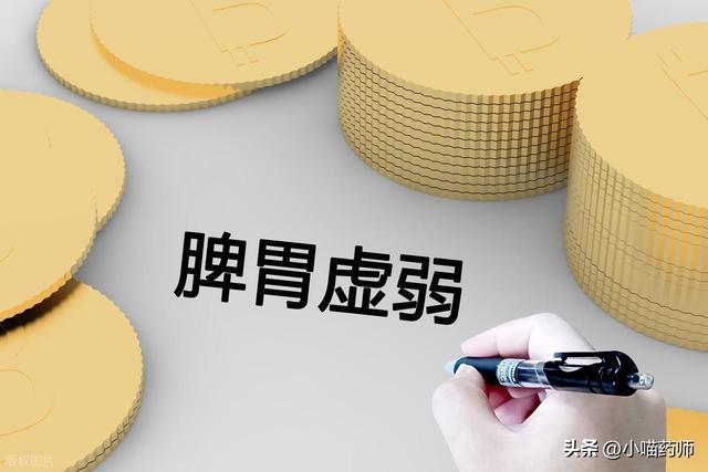 脾胃虚弱的25种中成药！安全好用还不贵， 脾胃差可以看看