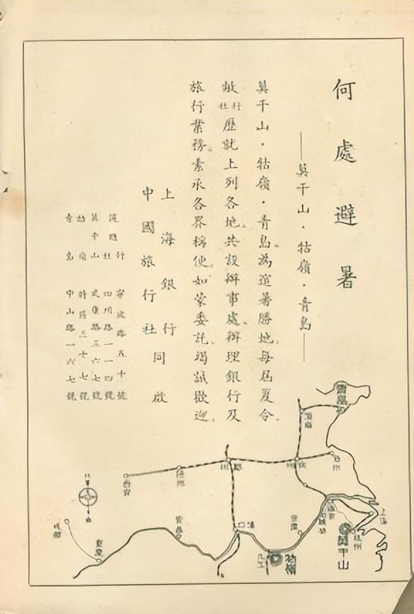 摩登行旅：近代长三角旅游文献展