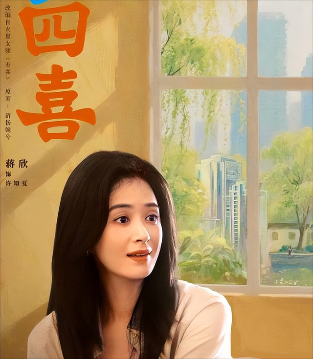 《四喜》大结局封神，女性开窍转运，靠的从不是婚姻和他人