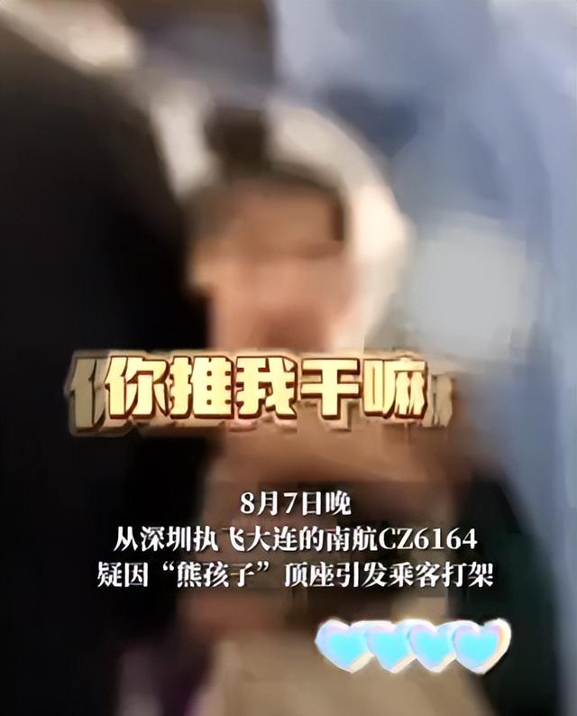南航打人“熊家长”社死！父亲身份被扒，怪不得敢打人 不嚣张了？