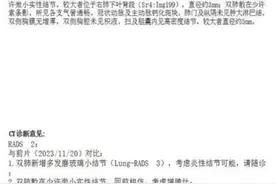 双肺突现多个结节8mm-12mm结节求诊断，放心吧安全的消炎后可消图片