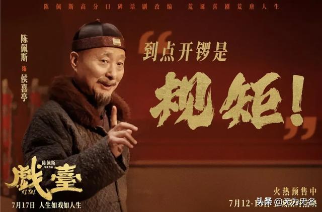 陈佩斯哭了，《戏台》从血本无归的预期，仅几天就精彩逆转