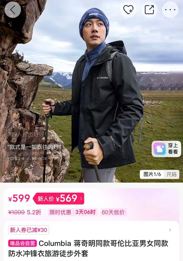 唯品会5折买Columbia，玩真实户外也可以很松弛