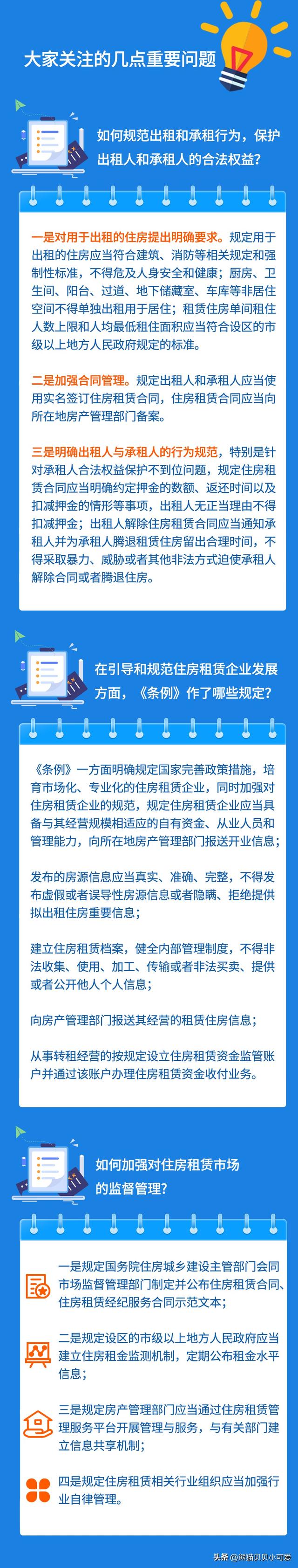 《住房租赁条例》将如何影响楼市