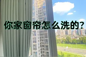 窗帘脏了还用“洗衣机”洗？若不是保洁阿姨提醒，我还一直做错！图片