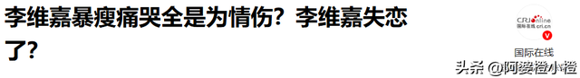 钱再多有什么用？从主持人到“精神病”，48岁李维嘉现状令人唏嘘