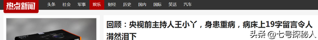 “余生好好走”，知名央视主持人王小丫，病床上的留言令人泪目