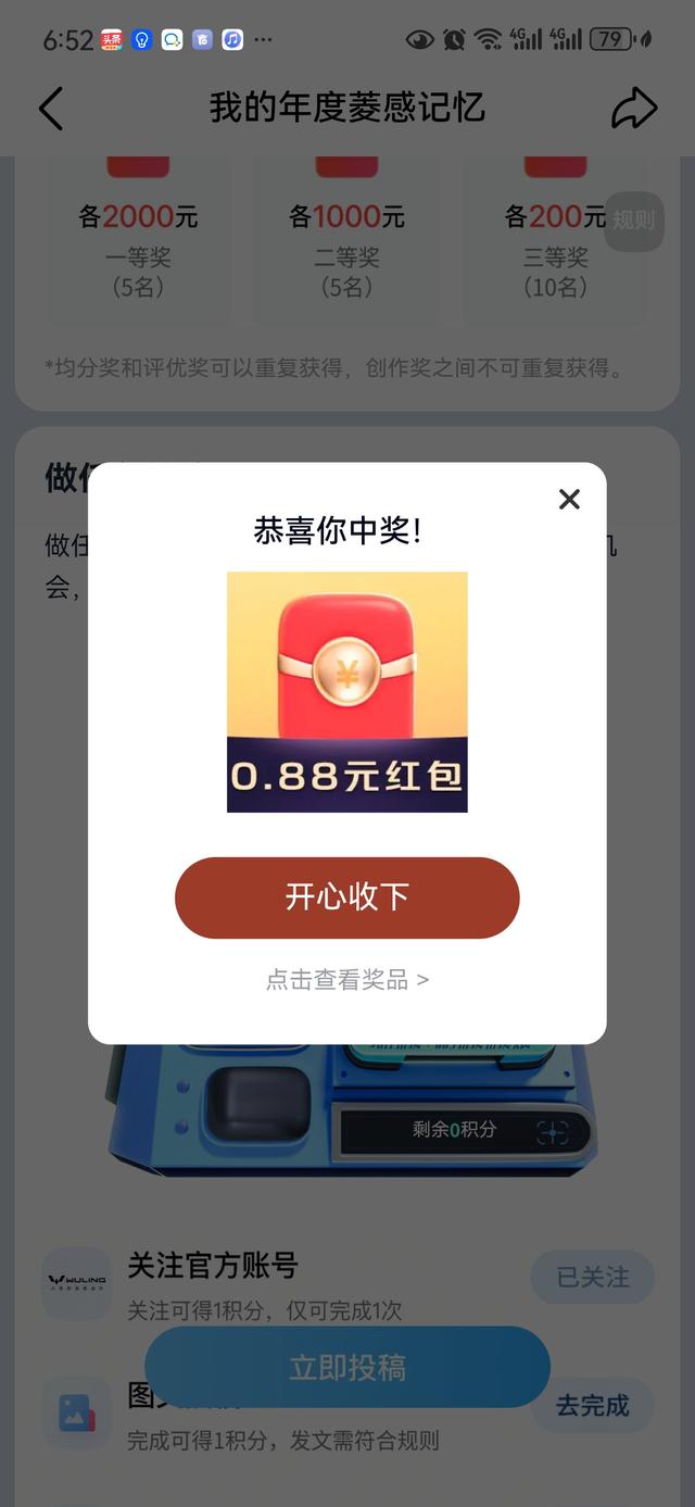 我的年度菱感记忆