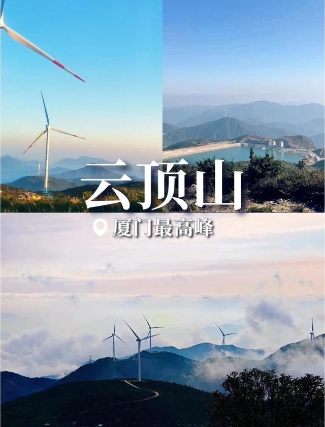 厦门六区之巅，岛内最高云顶岩339.6米，岛外最高云顶山1175米