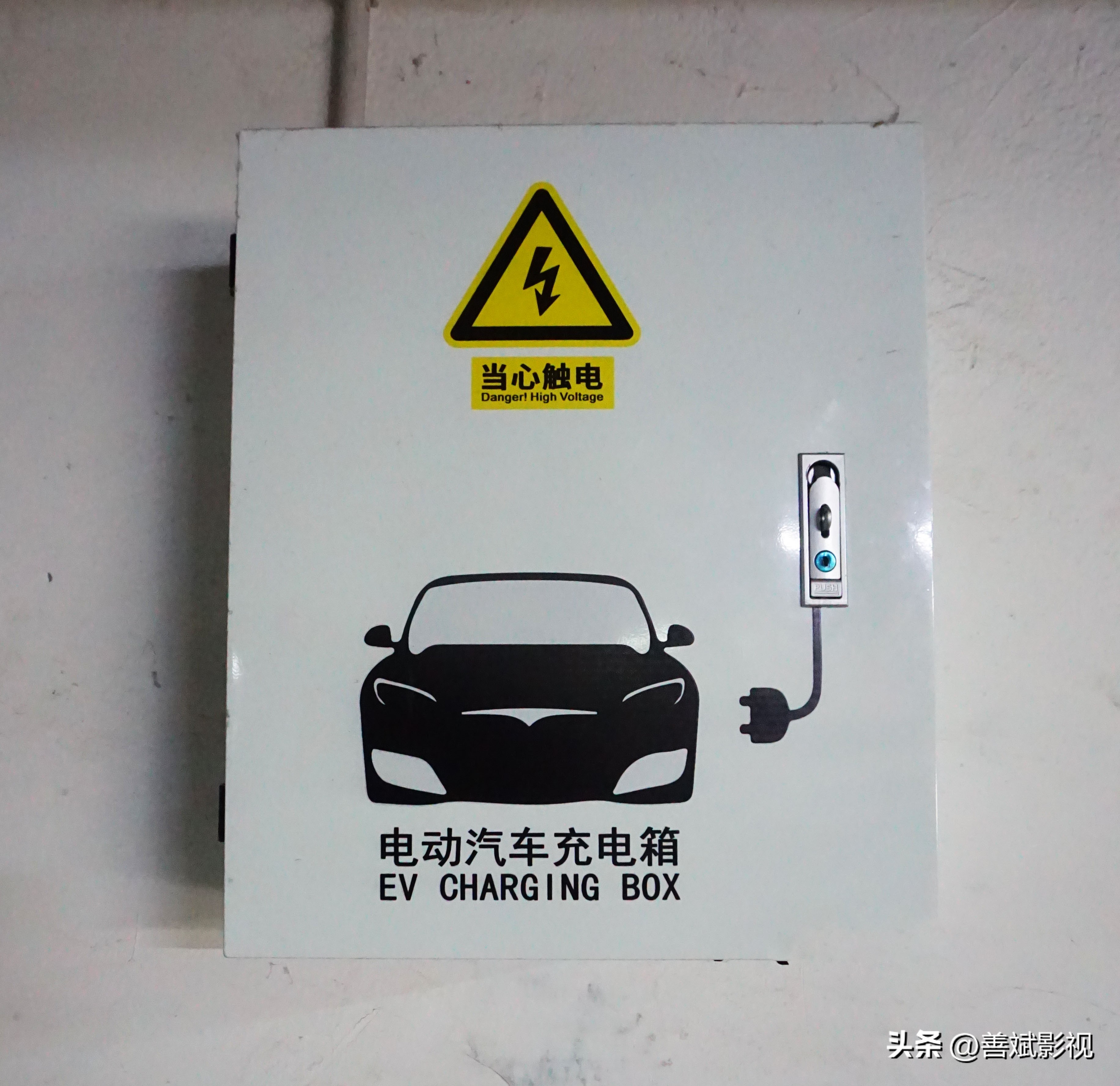 电动汽车代理充电桩安装合作经营 电动汽车充电桩类型与自用交流充电桩的安装 电动汽车代理充电桩安装合作经营 电动汽车充电桩类型与自用交流充电桩的安装