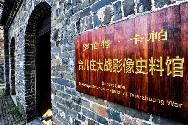 红色展馆丨镌刻于台儿庄古城文化展馆中的烽火记忆与英雄史诗！