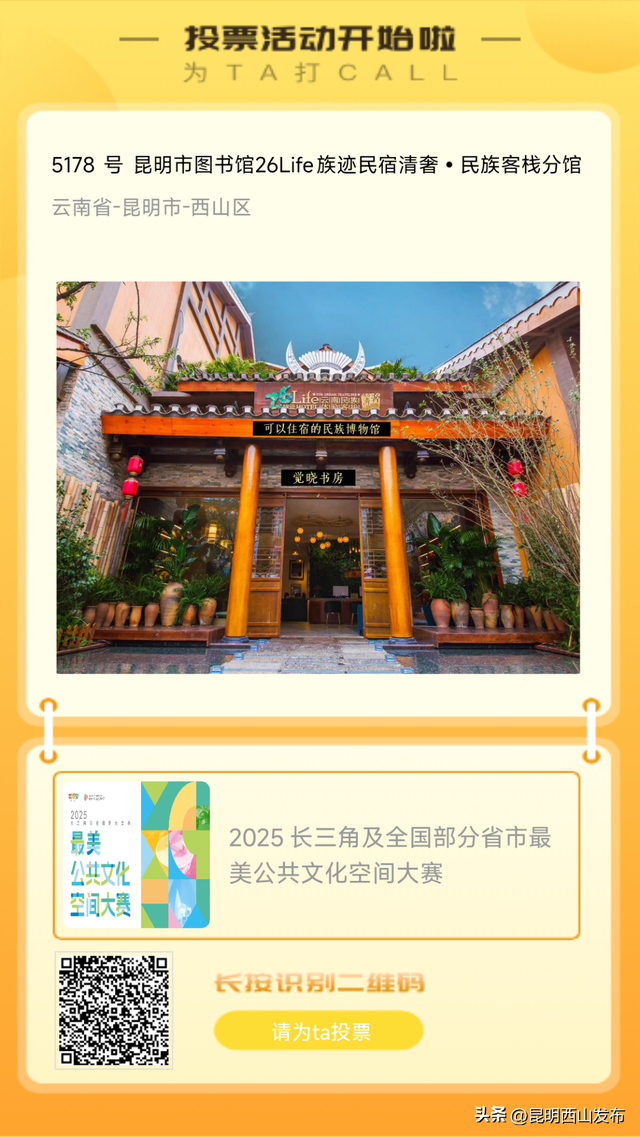 西山区这三个空间入围！快来给它们投票啦！！！