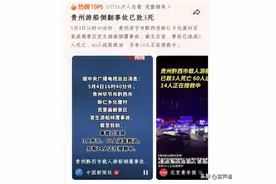 贵州游船翻沉3人遇难，这背后隐藏着什么图片