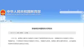 教育部任命！C9杰青副校长，任985大学校长图片